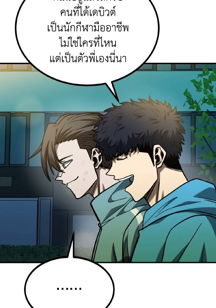 ราชาแห่งอ็อกทากอน ตอนที่ 49 รูปที่ 67