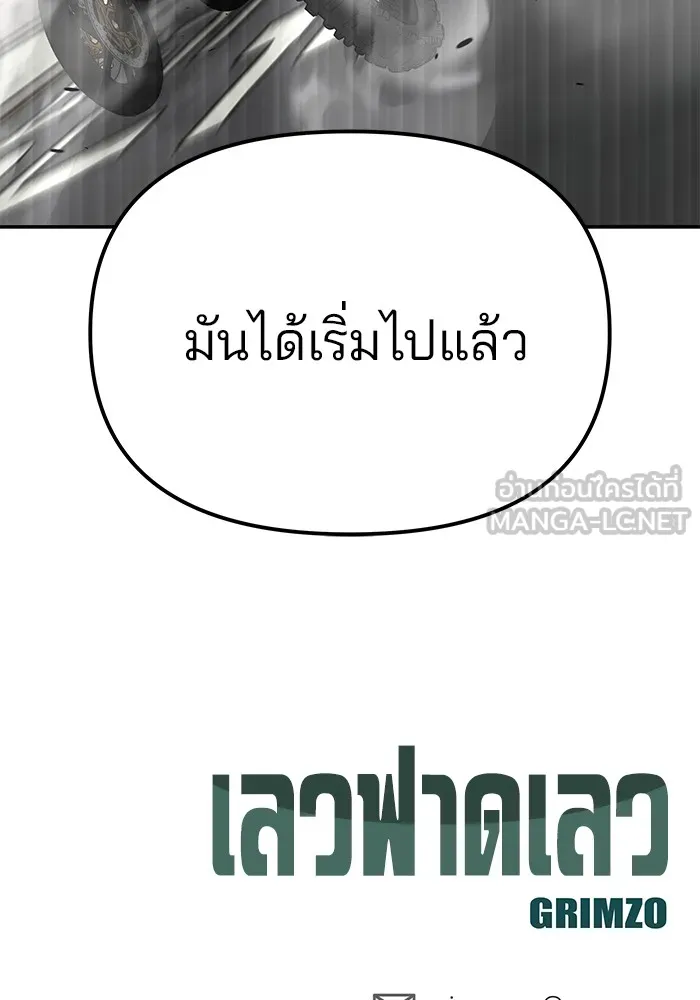 เลวฟาดเลว ตอนที่ 114 รูปที่ 183