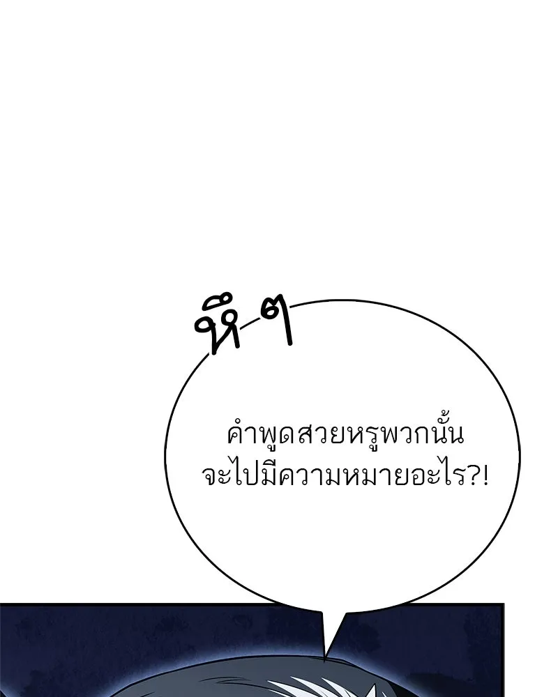 สุดยอดเทรนเนอร์แห่งยุทธภพ ตอนที่ 111 อาตมาจะยืนยันให้เอง รูปที่ 104