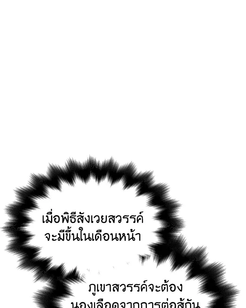 เกิดอีกทีเป็นว่าที่ประมุขลัทธิมาร ตอนที่ 57 รูปที่ 139