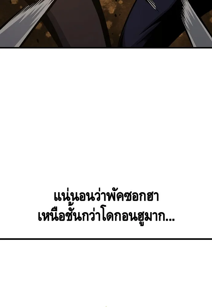 King Game ตอนที่ 104 กล้าดียังไงถึงทรยศพันธมิตร! รูปที่ 94