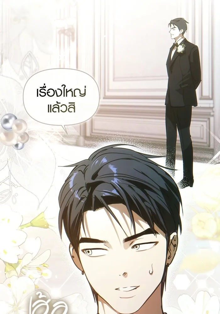 บันทึกรักลูกสาวเจ้าพ่อ ตอนที่ 50 (ตอนจบ) รูปที่ 86