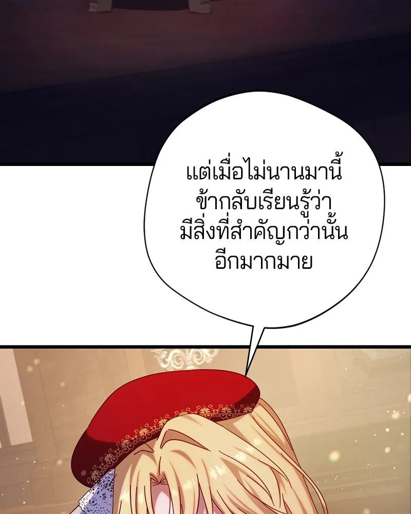 ถ้าเป็นนางร้าย ขอตายดีกว่า ตอนที่ 13 รูปที่ 64