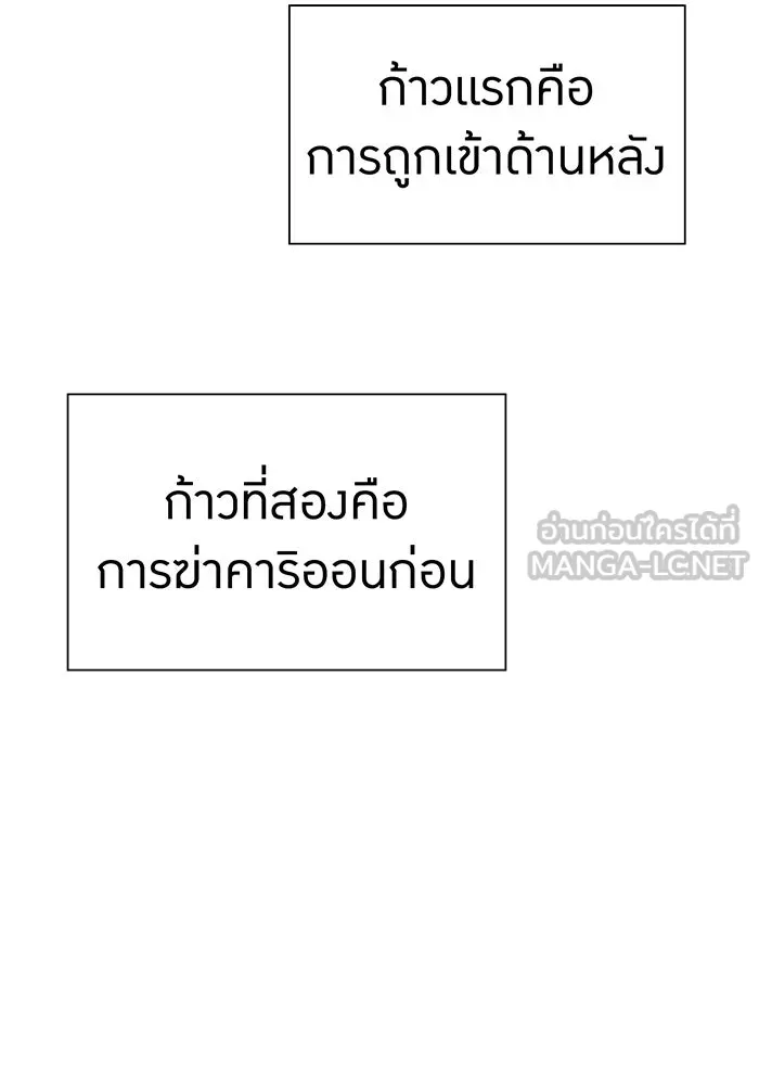 เพลเยอร์เลือดเทวะ ตอนที่ 58 หายนะครั้งที่ 2 ⑤ รูปที่ 111