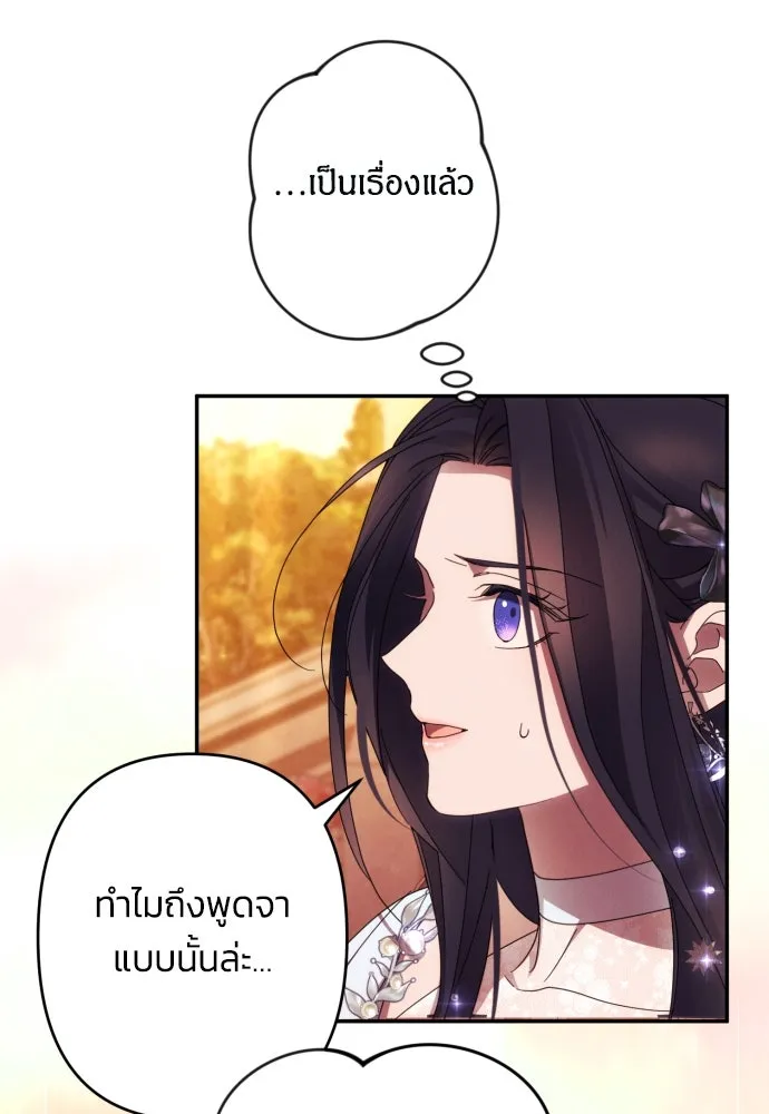 ฉันจะจีบท่านดยุกแดนเหนือ ตอนที่ 49 รูปที่ 29