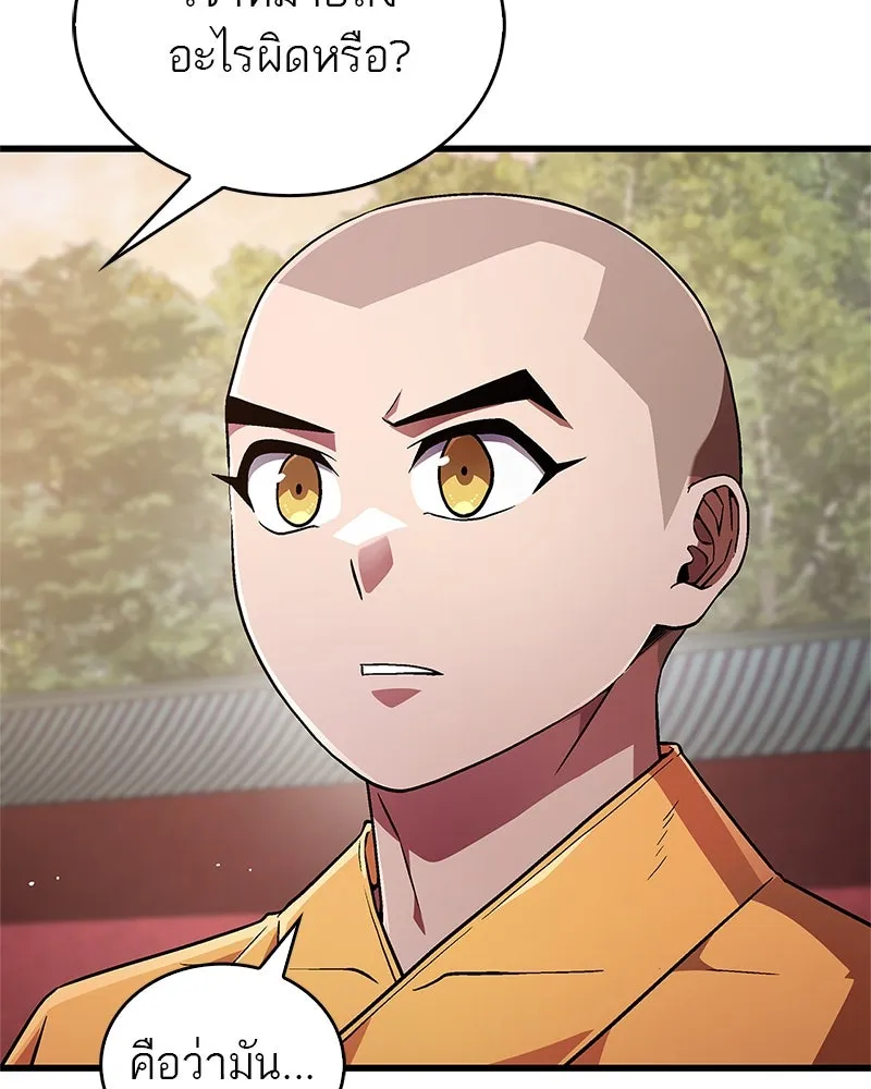 สุดยอดเทรนเนอร์แห่งยุทธภพ ตอนที่ 6 เด็กเจ้าปัญหา ตัวเก็ง รูปที่ 130