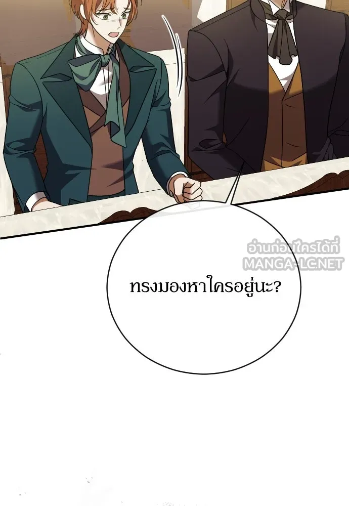 หมาป่าคู่เคียงบัลลังก์ ตอนที่ 29 รูปที่ 93