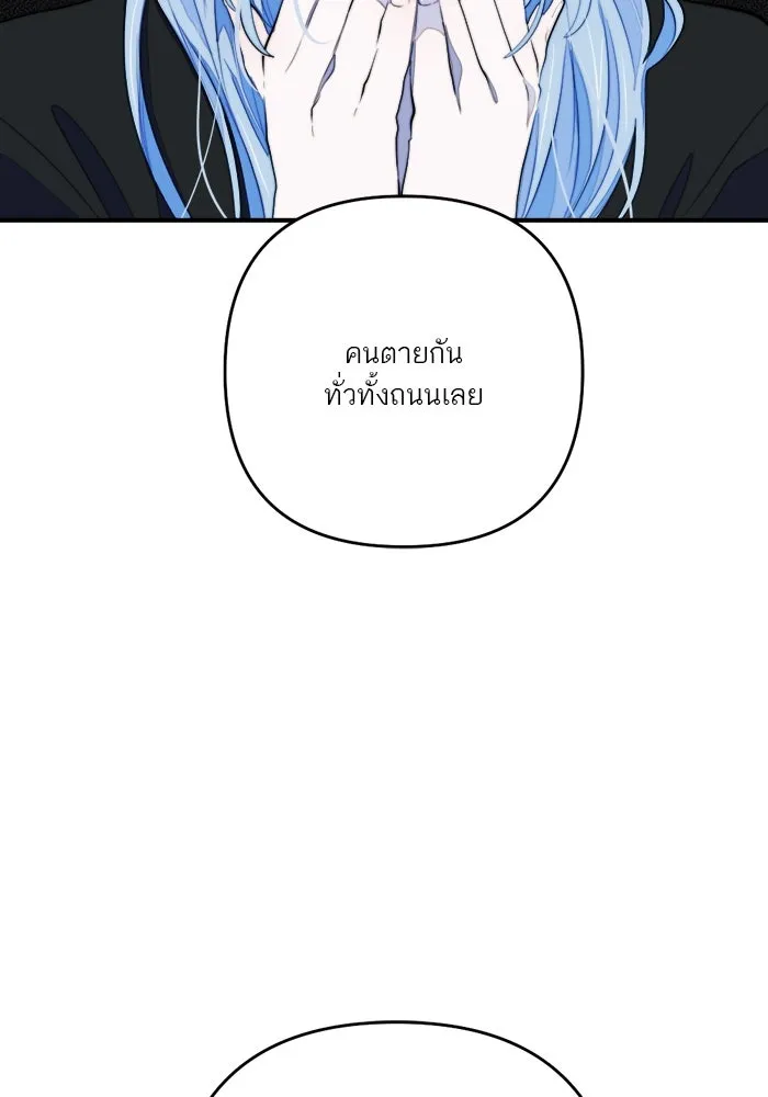 เปย์นี้เพื่อนาย My Sugar Baby ตอนที่ 88 เดือนสอง  ทำฉันใจสลาย รูปที่ 29