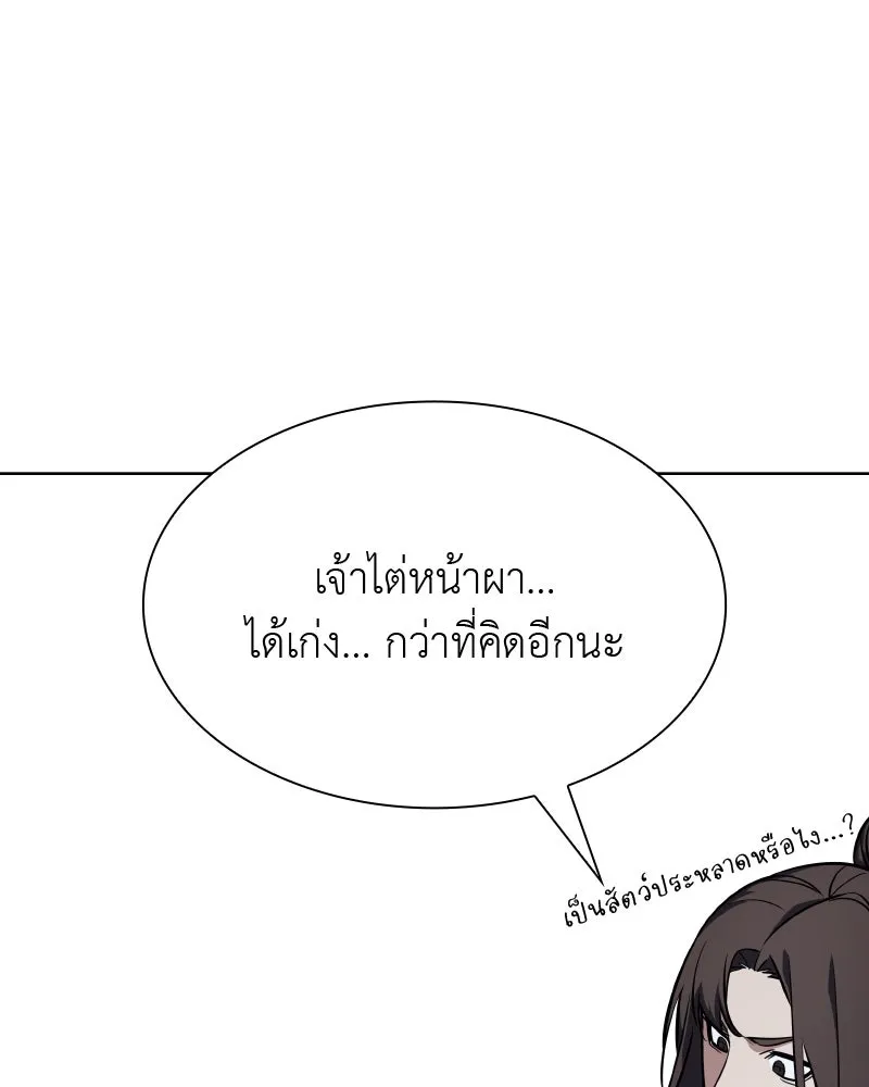 เกิดอีกทีเป็นว่าที่ประมุขลัทธิมาร ตอนที่ 49 รูปที่ 110