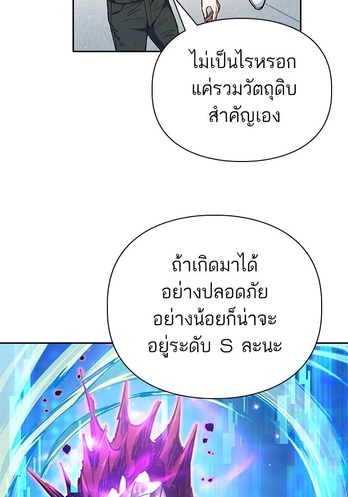 My S-Class Hunters ตอนที่ 130 หิมะโปรยปราย รูปที่ 100