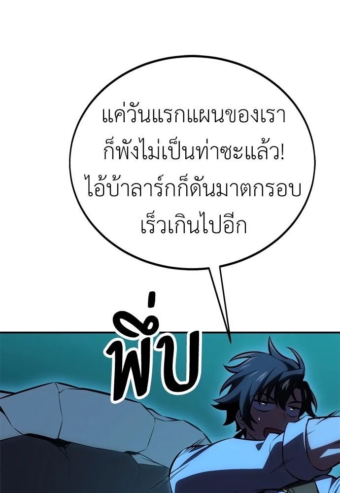 ไอ้เพลเยอร์นั่น ฉันฆ่ามันเอง ตอนที่ 42 รูปที่ 185