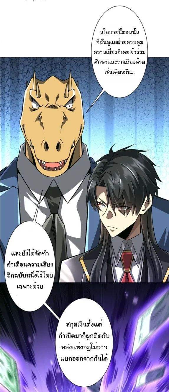 Start with Trillions of Coins ตอนที่ ตอนที่ 291 รูปที่ 27