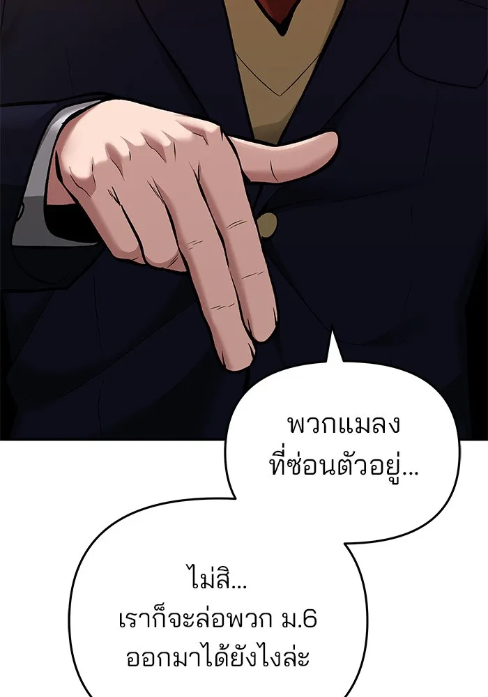 เลวฟาดเลว ตอนที่ 40 รูปที่ 130