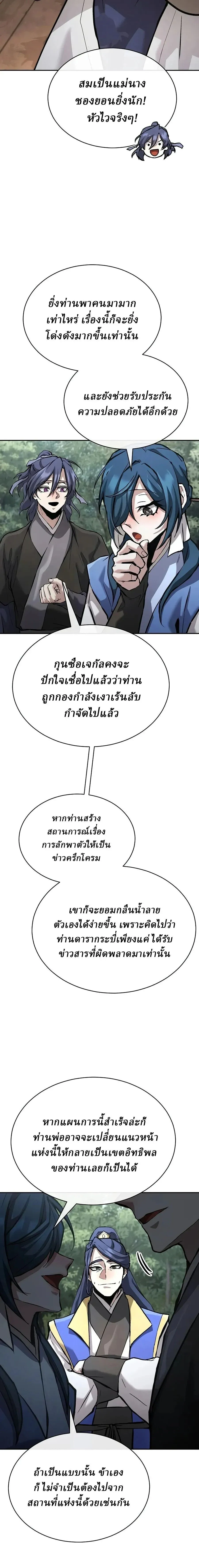 Reborn on the Demonic Cult Battlefield ยอดอ_จฉร_ยะผ_หวนค_น ตอนที่ ตอนที่ 44 รูปที่ 6