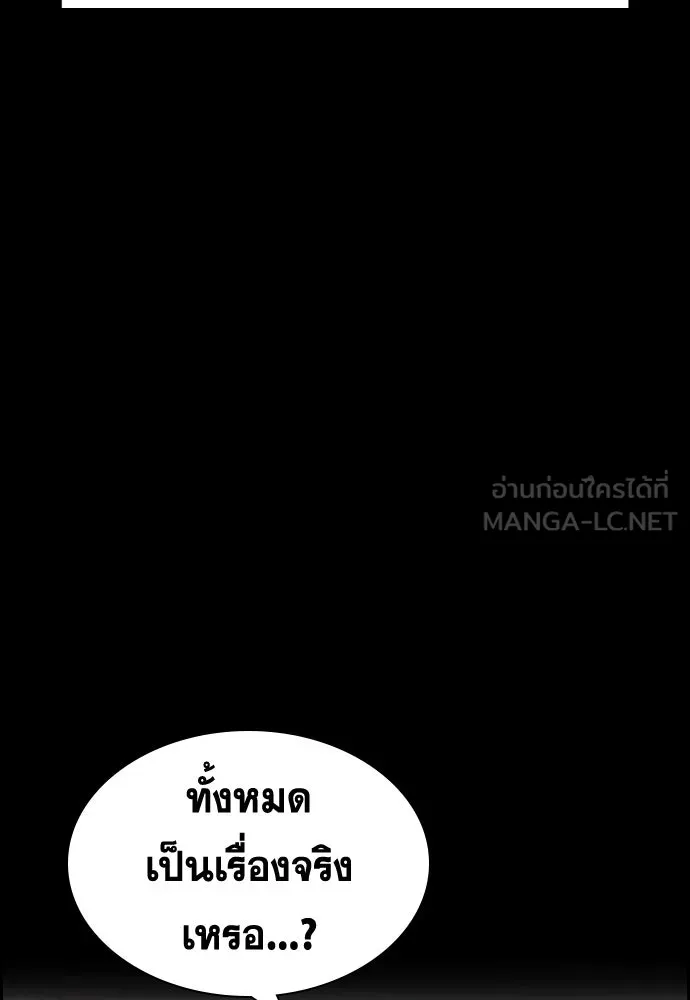 การศึกษาที่แท้จริง ตอนที่ 256 รูปที่ 108