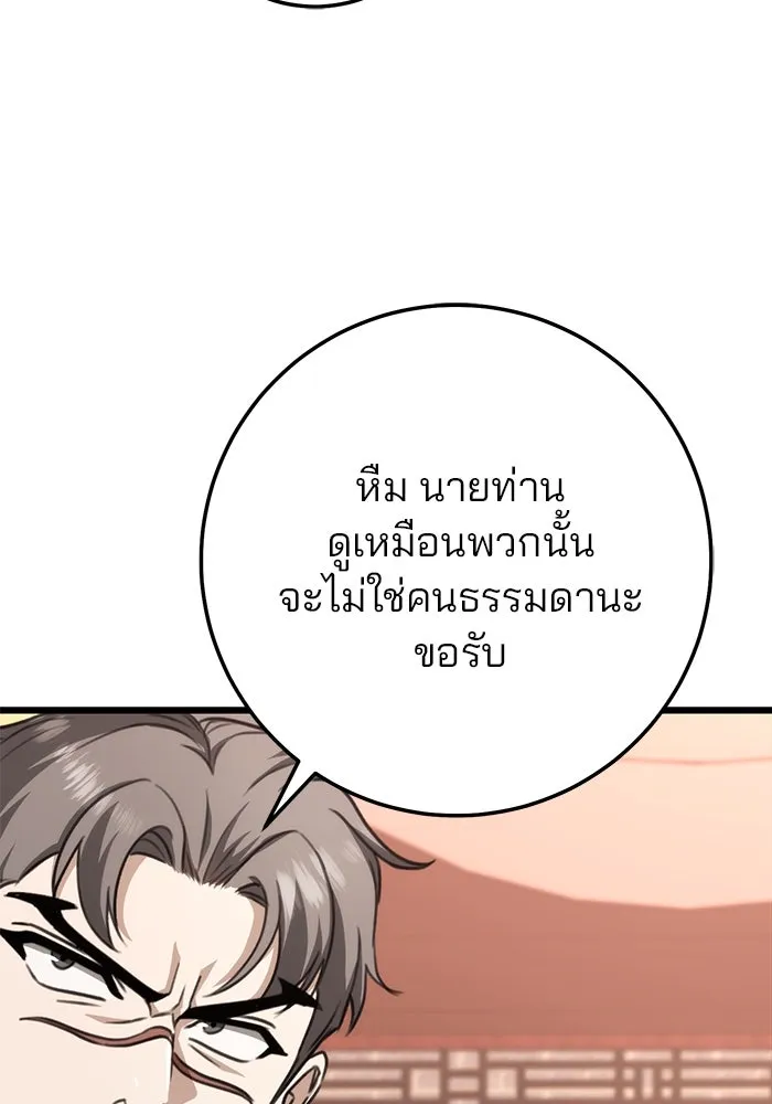 ดาบแห่งจักรพรรดิ ตอนที่ 41 รูปที่ 95