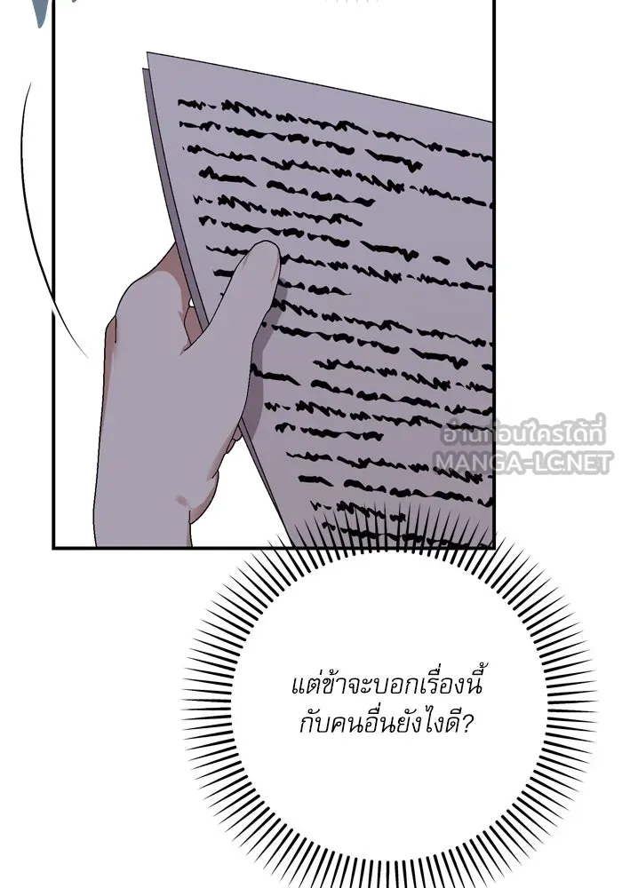 เกิดใหม่คราวนี้ ขอเป็นคนดีดูสักครั้ง ตอนที่ 102 รูปที่ 90