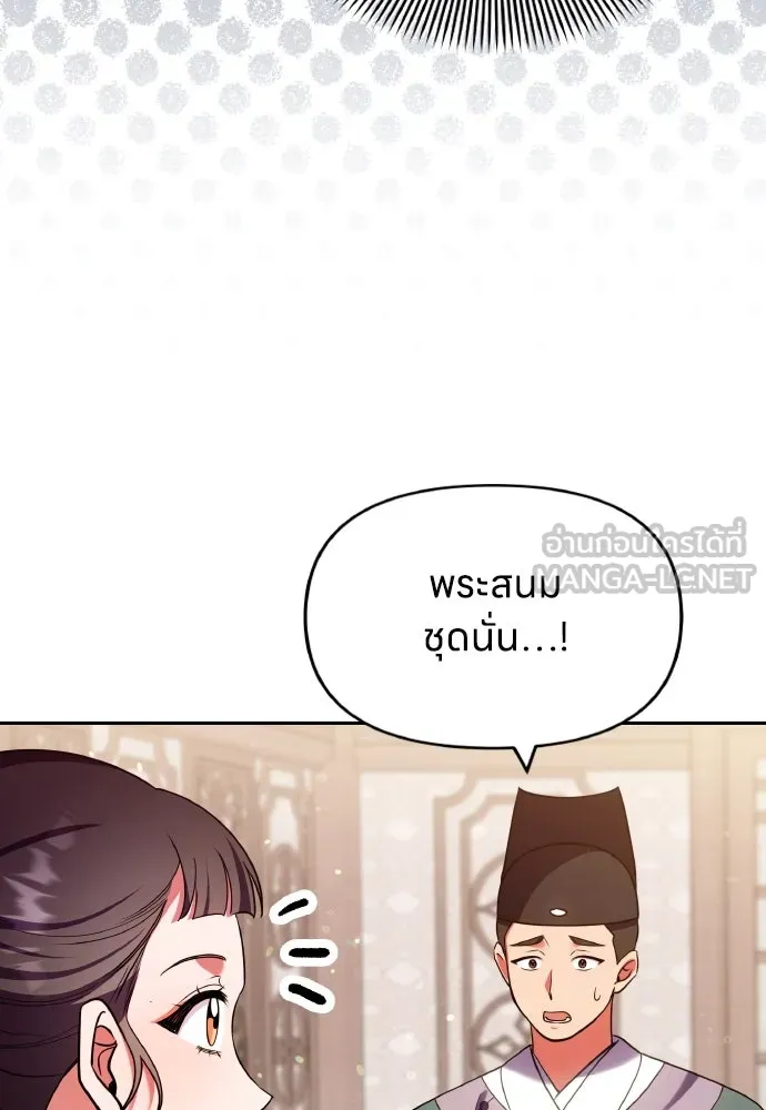 ข้าเนี่ยนะเป็นพระสนม ตอนที่ 94 ตามหาทาช็อนช็อน รูปที่ 45