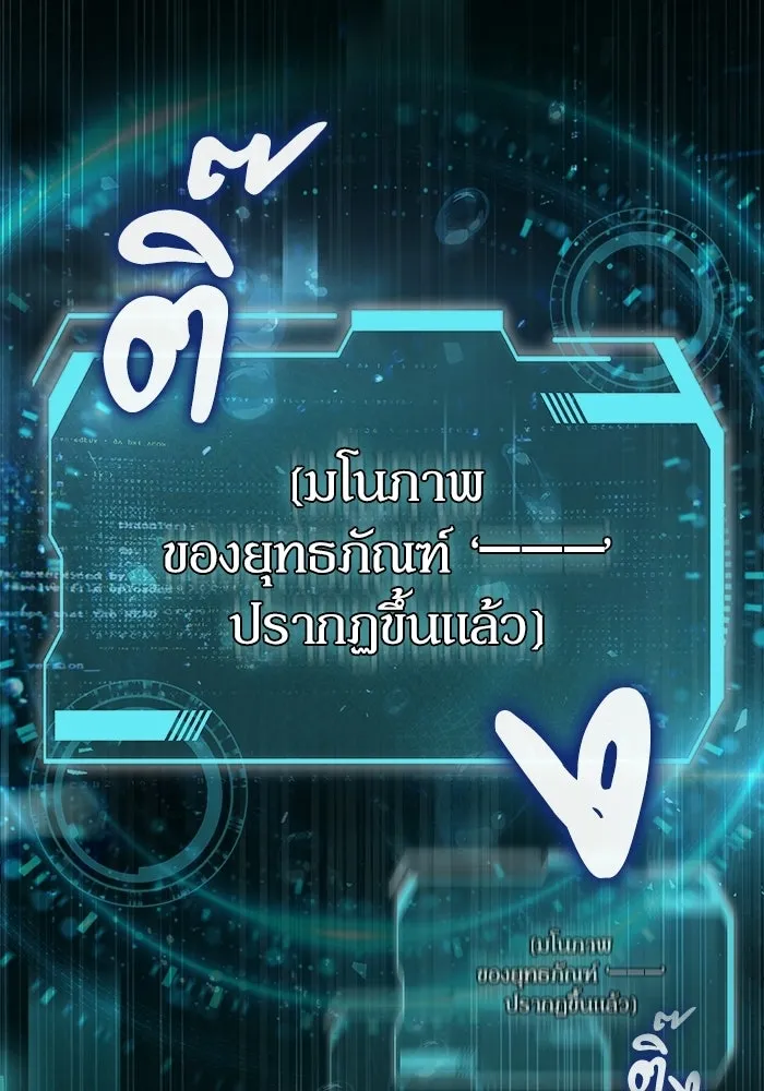 ผู้ย้อนเวลาผู้สร้างทุกสิ่ง ตอนที่ 1 รูปที่ 157