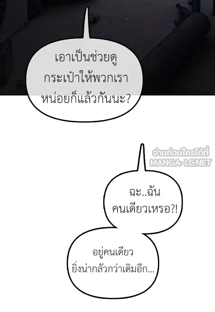 ผู้กล้าฝ่า ตอนที่ 12 รูปที่ 45