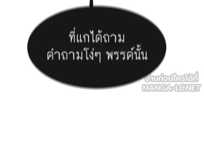 ยุคแห่งยอดมนุษย์ ตอนที่ 75 รูปที่ 78