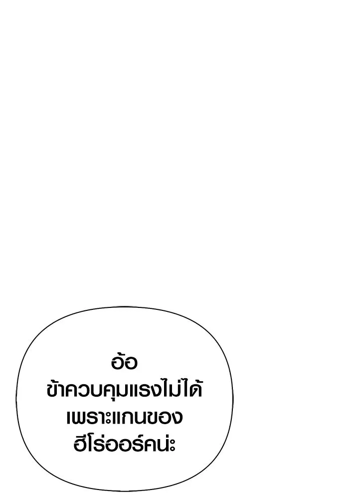 เอาชีวิตรอดในเกมฉบับคนเถื่อน ตอนที่ 54 รอดกลับมา รูปที่ 85