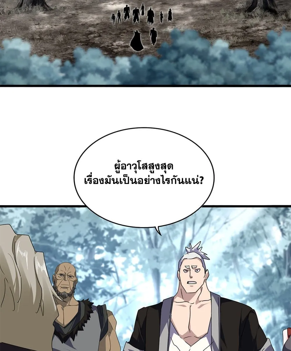 Magic Emperor ราชาจอมเวทย_ ตอนที่ ตอนที่ 808 รูปที่ 27