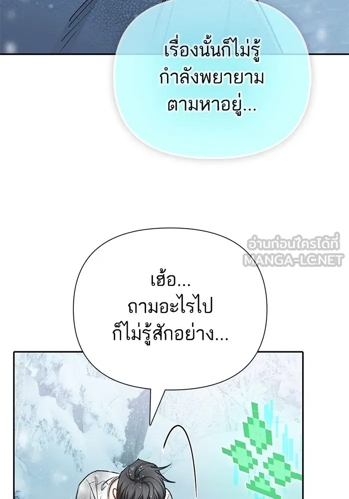 My S-Class Hunters ตอนที่ 150 ทักษะการต่อรอง รูปที่ 72