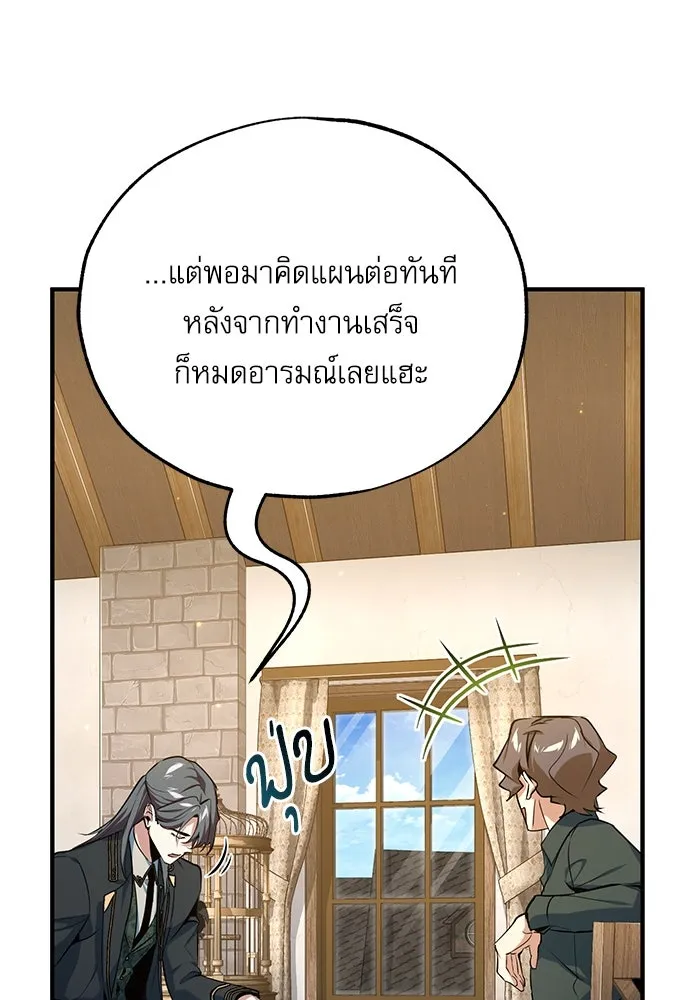 ศาสตราจารย์จำเป็นแห่งอะคาเดมี ตอนที่ 95 รูปที่ 92