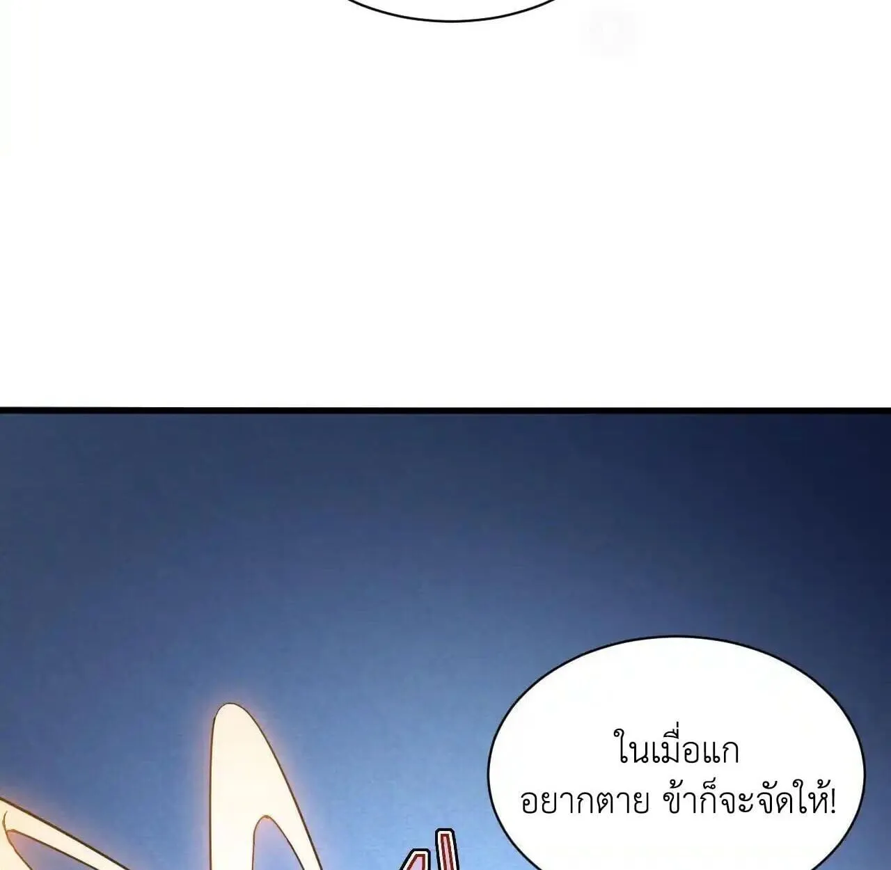 Axe God Path of Invincibility ผ_ถ_อครองขวานเทวะส_ว_ถ_ไร_เท_ยมทาน ตอนที่ ตอนที่ 5 รูปที่ 54