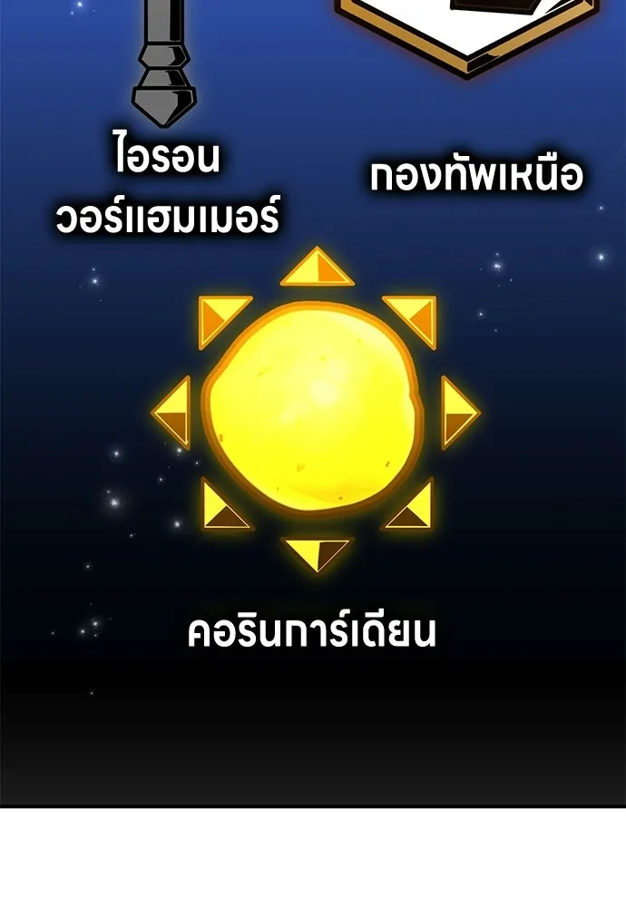 ไอ้เพลเยอร์นั่น ฉันฆ่ามันเอง ตอนที่ 91 รูปที่ 47