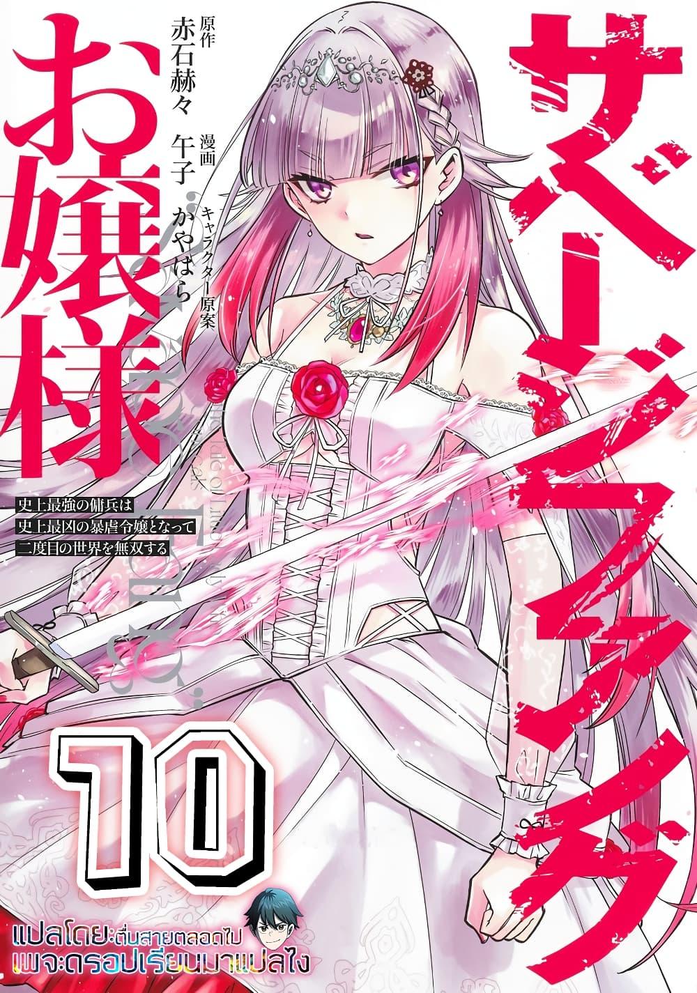 Manga-lc-com อ่านมังงะ อ่านการ์ตูน ออนไลน์ ฟรี Savage Fang Ojou-sama Shijou Saikyou no Youhei wa Shijou Saikyou no Bougyaku Reijou to Natte Nidome no Sekai wo Musou Suru ตอนที่ 1 2 3 4 5 6 7 8 9 10 11 12 13 14 ฟรี ไม่มีโฆษณา Manga-lc - อ่าน มังงะ อ่าน การ์ตูน ออนไลน์ อ่านมังงะ ฟรี
