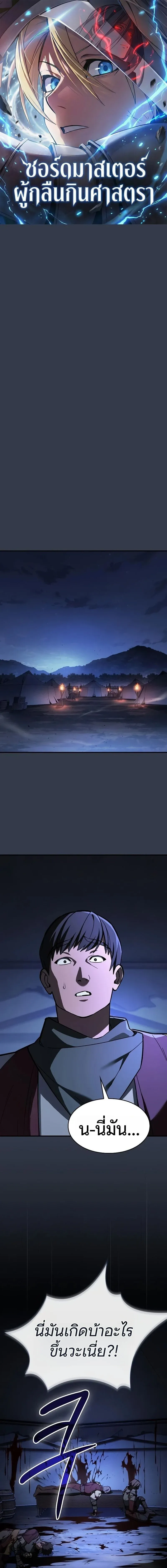 The Sword-Eating Swordmaster ซอร_ดมาสเตอร_ผ_กล_นก_นศาสตรา ตอนที่ ตอนที่ 25 รูปที่ 1