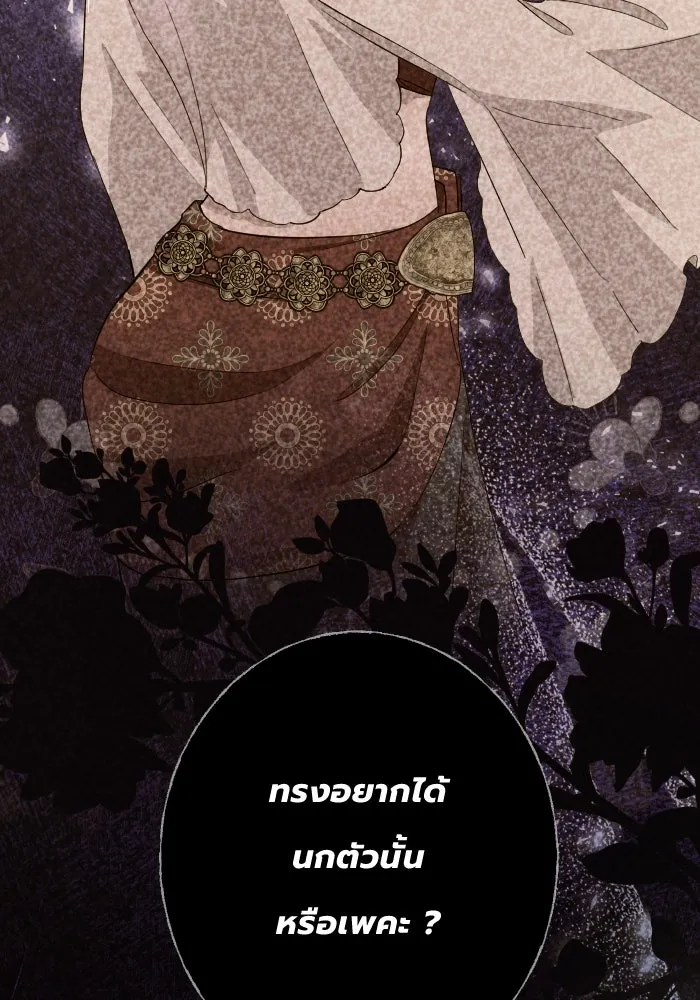 จันทร์เจ้า ตอนที่ ตอนที่ ๒๙  นกตัวนั้น รูปที่ 4