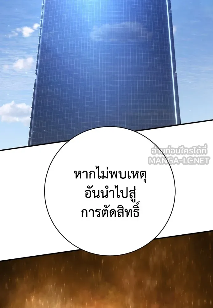 เพชฌฆาตลงทัณฑ์ ตอนที่ 37 รูปที่ 6