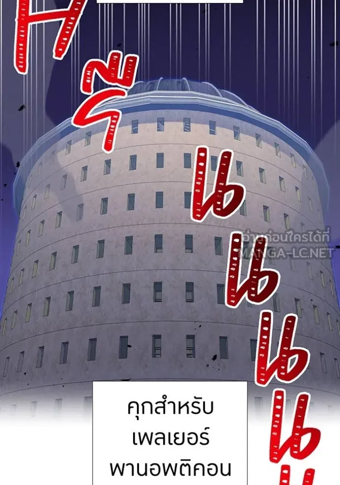 เพลเยอร์เลือดเทวะ ตอนที่ 97 รูปที่ 129