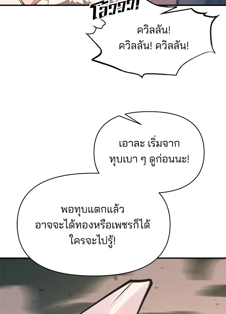 ผู้พิชิตเกมป้องกันฐาน ตอนที่ 157 รูปที่ 100