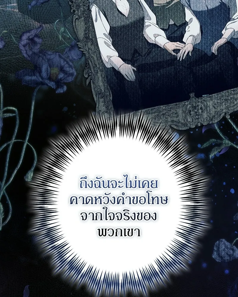 ดัชเชสเชลย ตอนที่ 52 รูปที่ 121