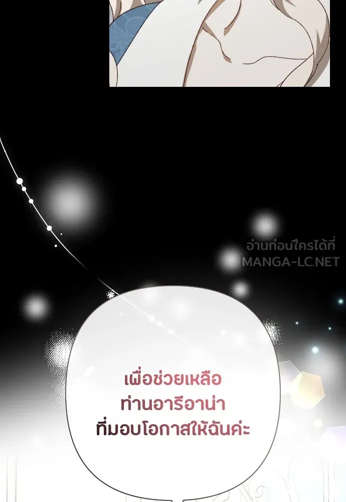 แด่ใจที่ไร้รัก ตอนที่ 17 รูปที่ 96