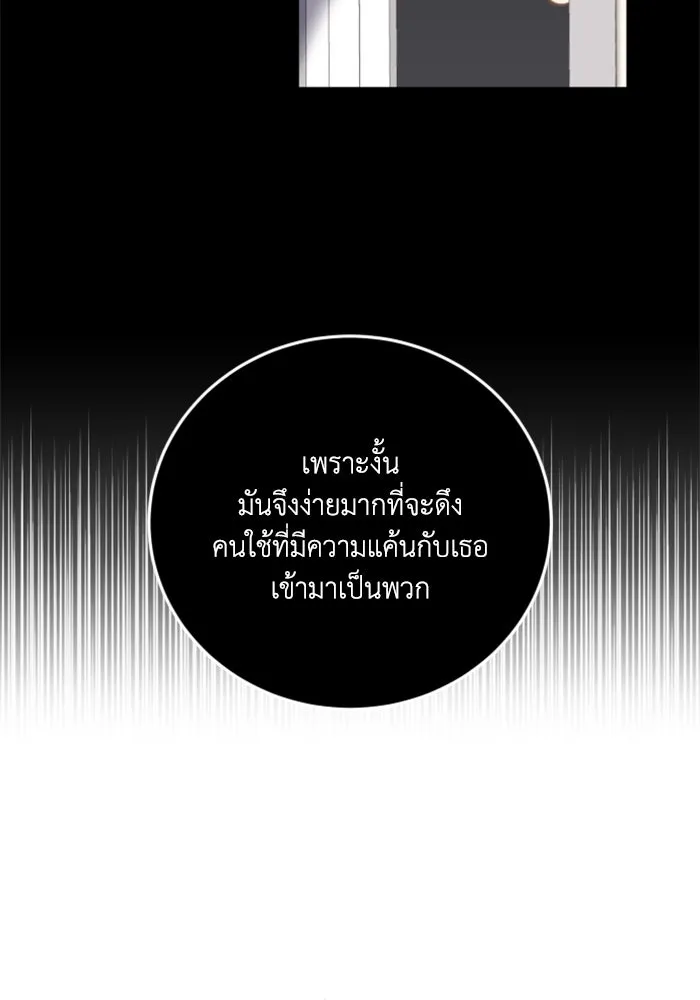 ตัวร้ายอย่างฉันขออยู่อย่างสงบ ตอนที่ 43 รูปที่ 16