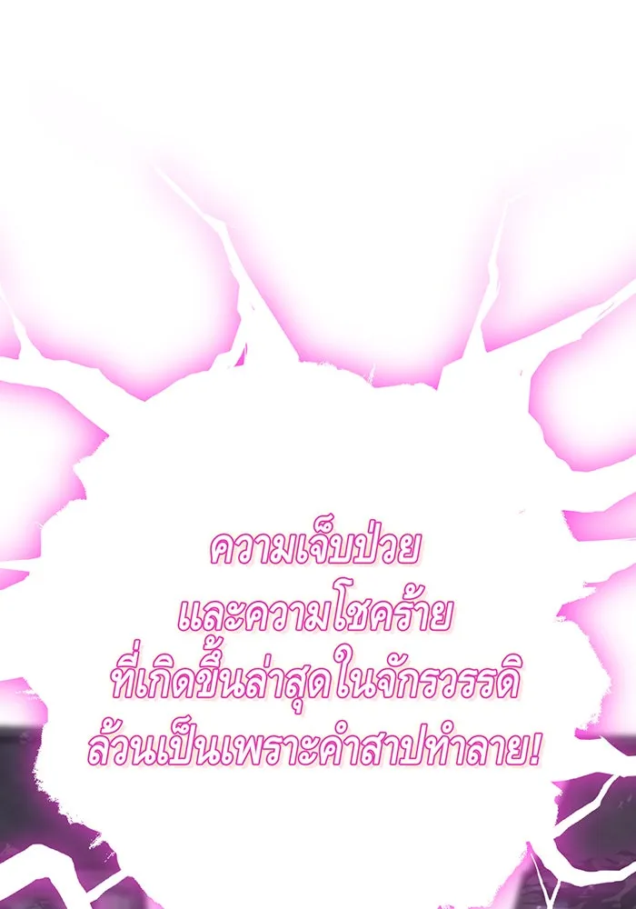 นางร้ายที่ไหนจะมีคุณธรรม ตอนที่ 119 รูปที่ 80