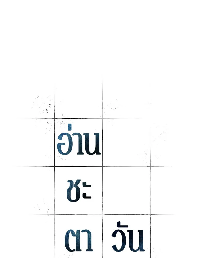 Omniscient Reader อ่านชะตาวันสิ้นโลก ตอนที่ 23 โลกที่ถูกทอดทิ้ง (1) รูปที่ 41