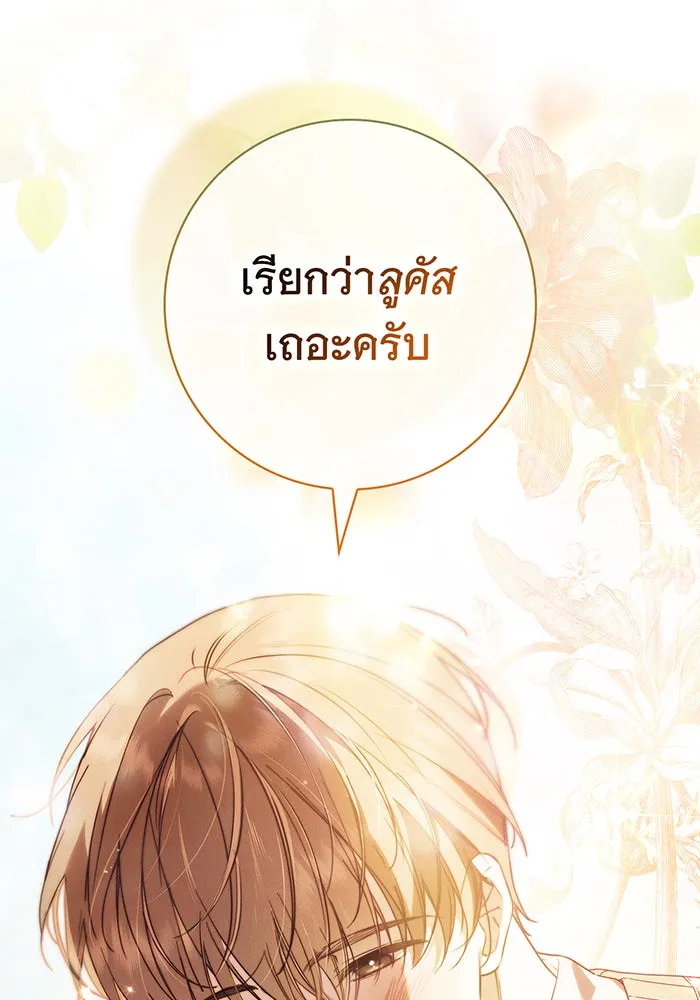 สาว(ลับ)ใช้ของท่านเคานต์ตาบอด ตอนที่ 24 รูปที่ 61