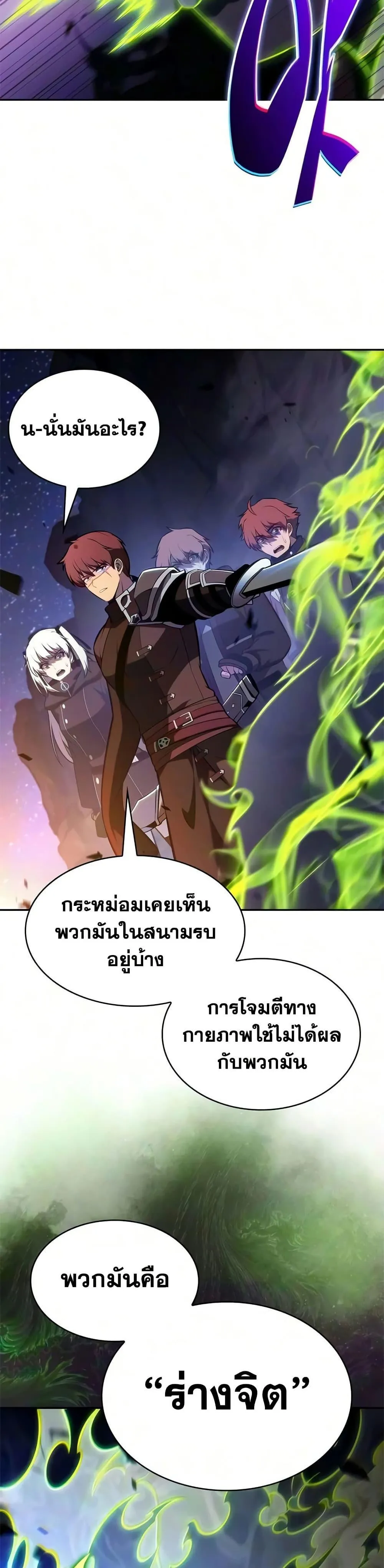 The Regressed Son of a Duke is an Assassin ตอนที่ ตอนที่ 129 รูปที่ 49