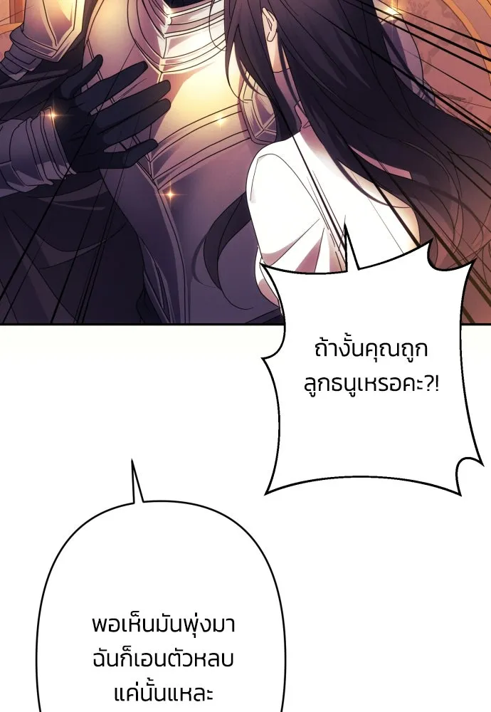 ฉันจะจีบท่านดยุกแดนเหนือ ตอนที่ 57 รูปที่ 64