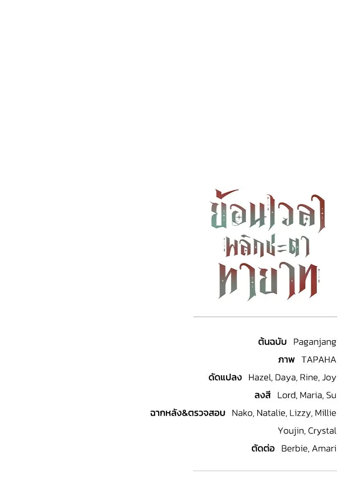 ย้อนเวลาพลิกชะตาทายาท ตอนที่ 22 รูปที่ 112