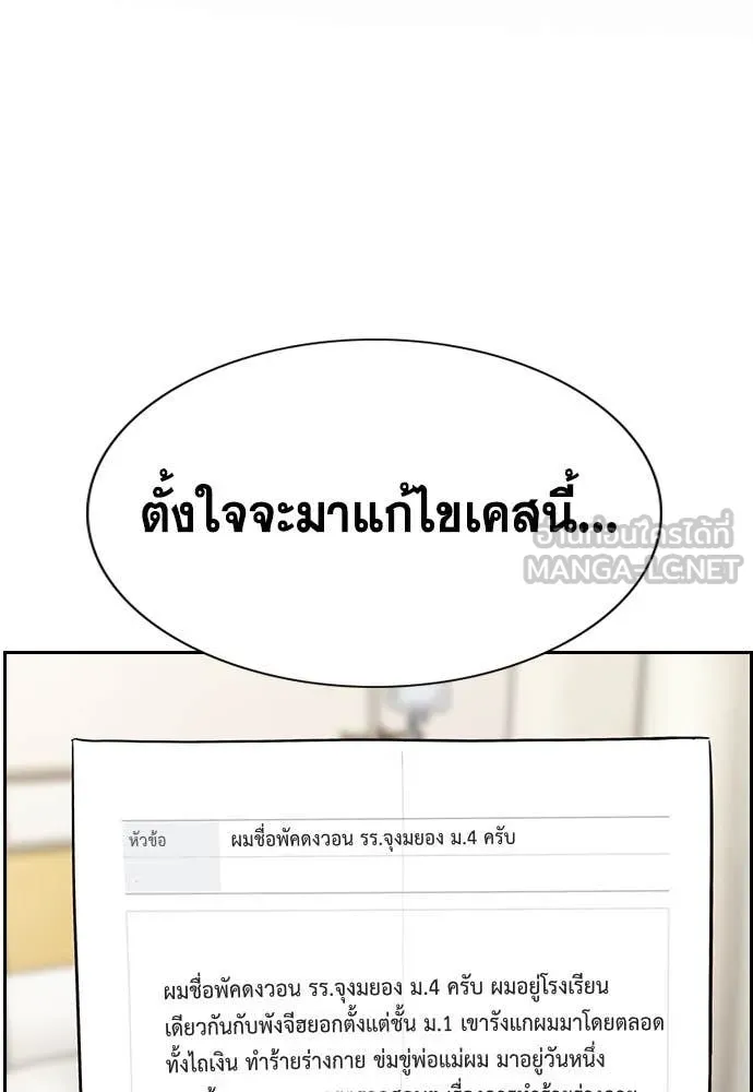 การศึกษาที่แท้จริง ตอนที่ 206 รูปที่ 2