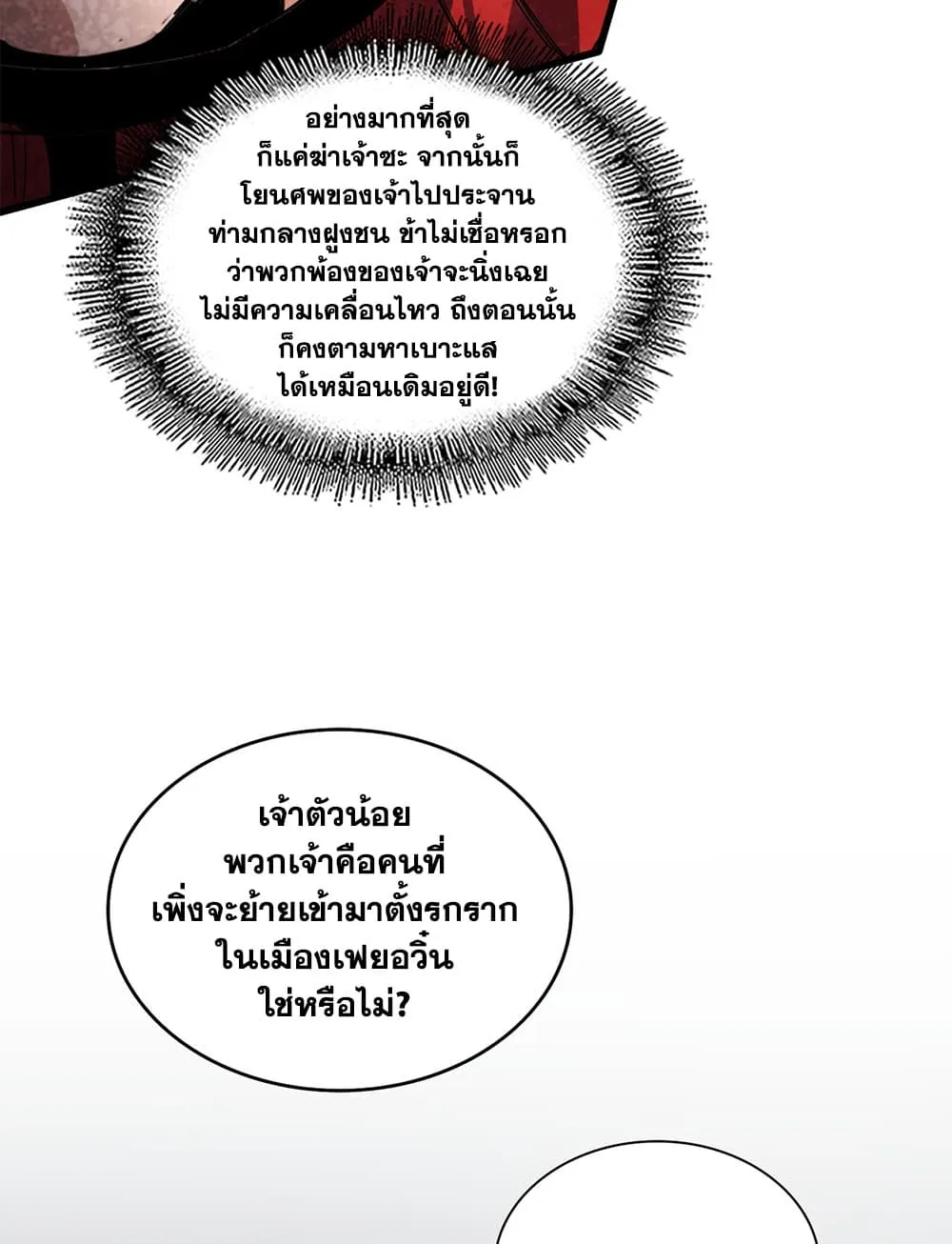 Magic Emperor ราชาจอมเวทย_ ตอนที่ ตอนที่ 883 รูปที่ 22