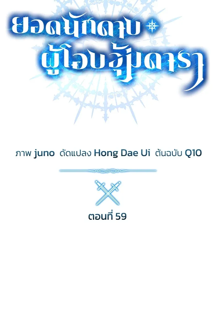 ยอดนักดาบผู้โอบอุ้มดารา ตอนที่ 59 รูปที่ 32
