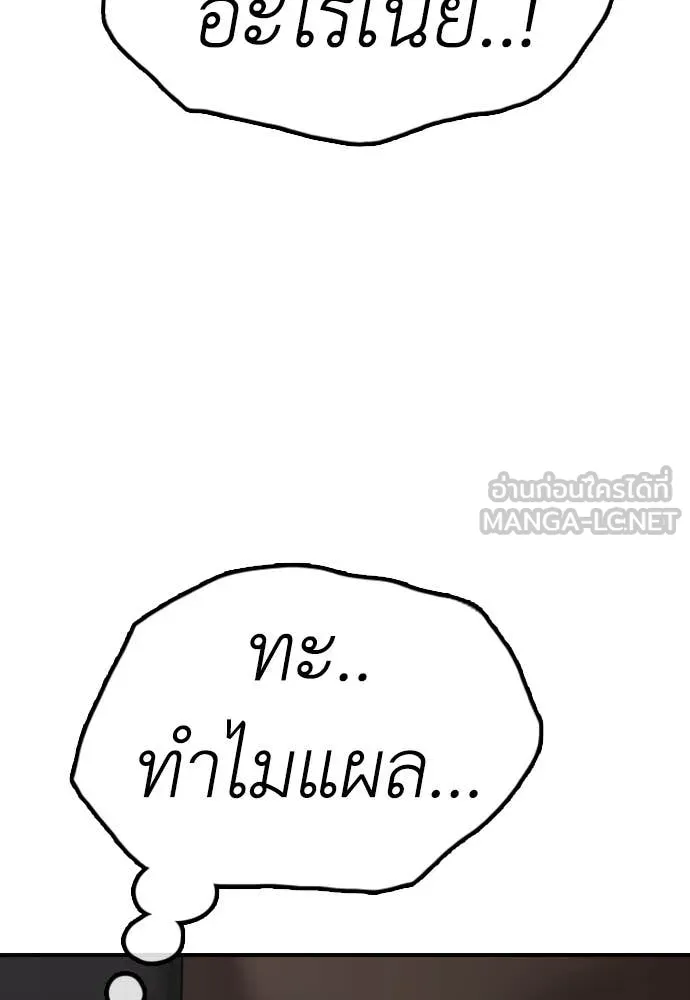 ผู้กล้าฝ่า ตอนที่ 20 รูปที่ 72